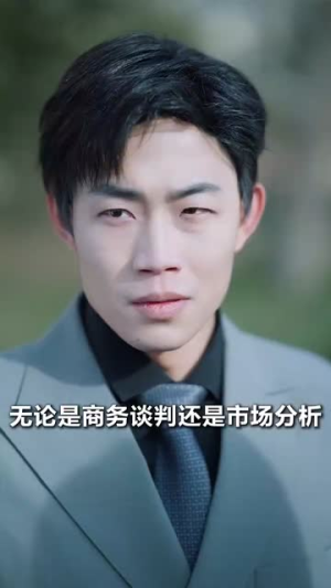 她与鸢尾同绽（31集）短剧推荐上热门