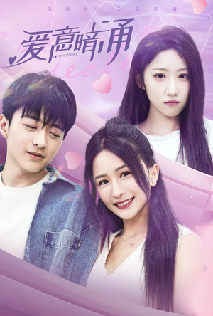 爱意暗涌（85集）热播短剧抢先看