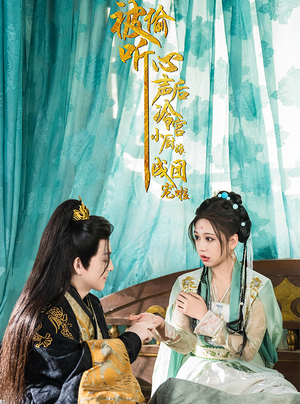 被偷听心声后冷宫小厨娘成团宠啦（54集）红果短剧看全集