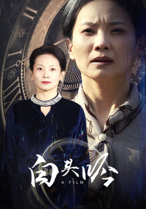 白头吟（32集）海量短剧免费看