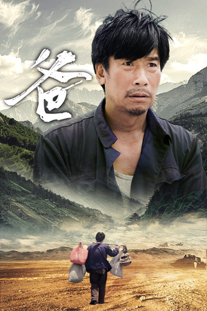 爸（77集）真的太精彩了