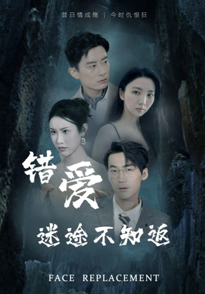 错爱迷途不知返（70集）短剧视频分享