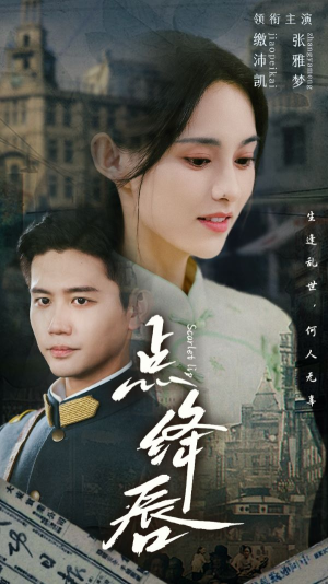 点绛唇(83集) 点绛唇(83集)短剧有好货推荐