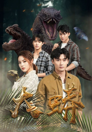 大蟒（32集）一口气看完