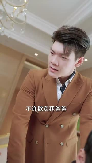 痴傻老爸竟是仙人（99集）最火爆的短剧