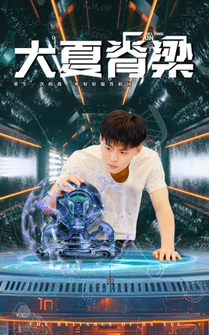 大夏脊梁（80集）看过的人都说好