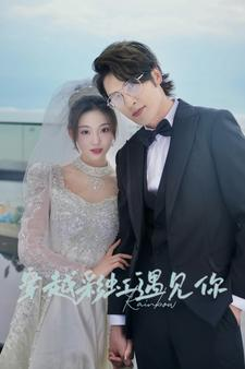 穿越彩虹遇见你(88集) 穿越彩虹遇见你(88集)观看软件