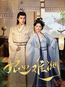 妃心难测（81集）在哪里可以全集