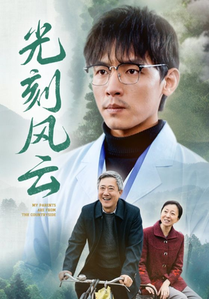 光刻风云（40集）在哪里看