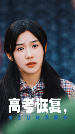 高考恢复，被尘封的录取书（29集）精彩好看短剧