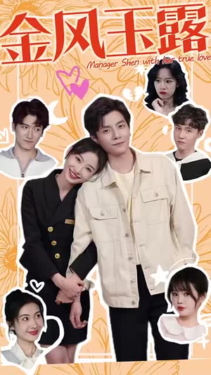 金风玉露（63集）更新时间一览表