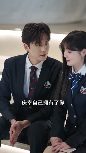 高冷学长认栽了（100集）精彩短剧来袭