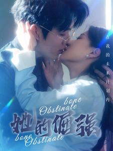 她的倔强(100集) 她的倔强(100集)热门短剧又来了