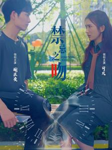 禁忌之吻（99集）好看上头短剧