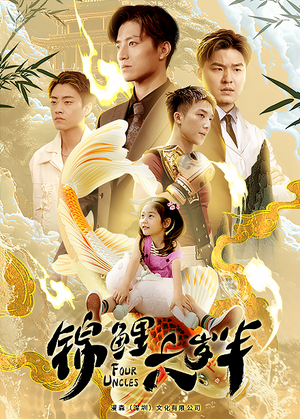 锦鲤六岁半（79集）短剧上热门