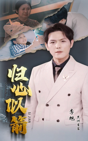 归心似箭（30集）百亿短剧抢先看