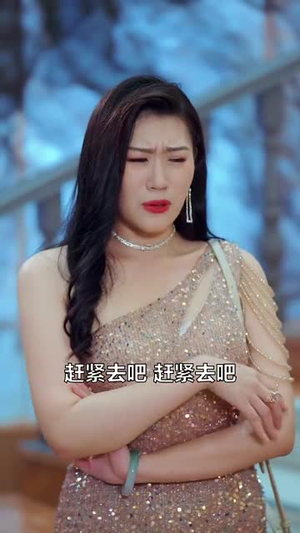 假如没有明天（80集）这部短剧我爱了