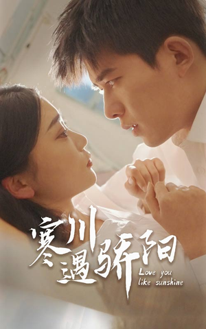 寒川遇骄阳（48集）今日最火短剧