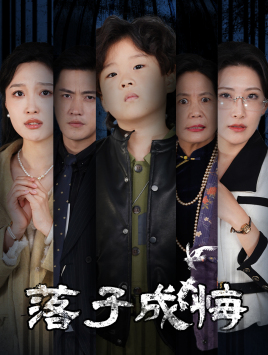 她与人间两相欢（80集）精彩热门短剧