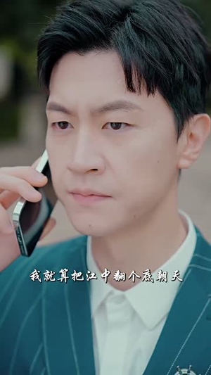 绝世潜龙（96集）火爆短剧抢先看