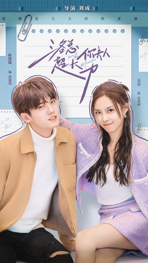 洛总你夫人超大力（80集）精彩短剧分享