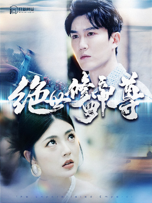 绝世修罗帝尊（100集）精彩短剧免费看