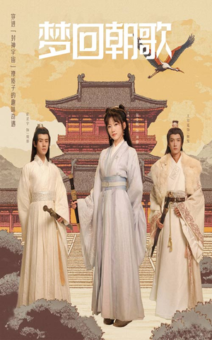 梦回朝歌（40集）在哪个app能看