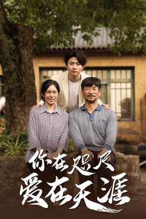 爱在咫尺（70集）短剧完整版免费