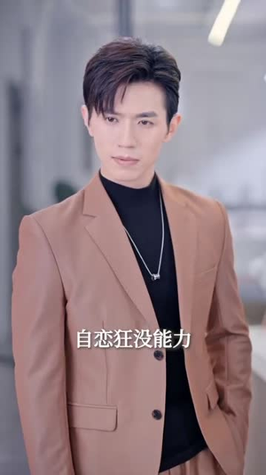 我被老板盯上了（84集）新短剧推荐