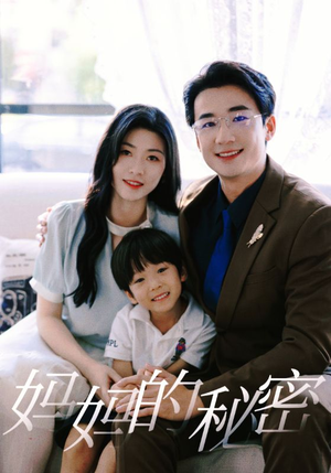 妈妈的秘密(50集) 妈妈的秘密(50集)短剧全集抢先看