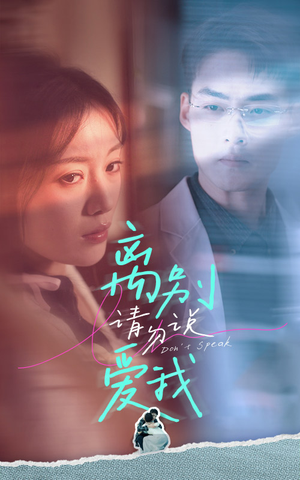 离别请勿说爱我（31集）分享好看短剧