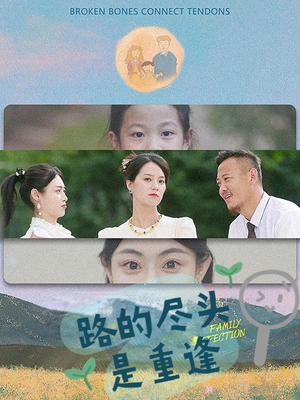 路的尽头是重逢(41集) 路的尽头是重逢(41集)在线观看完整版