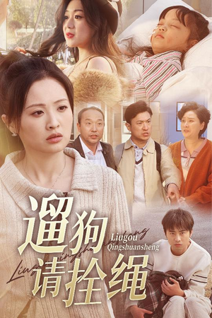 脱缰现世报（31集）在哪个平台看好