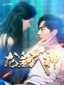 龙皇武神（98集）精彩短剧推荐