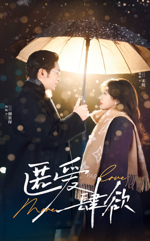 匿爱肆欲（49集）悬疑短剧推荐