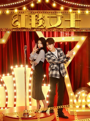 红毯女士（80集）无需充值尽情看