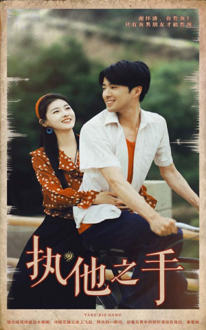 执他之手(105集) 执他之手(105集)爆款短剧推荐