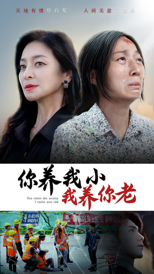 你养我小我养你老（78集）一口气看完全集