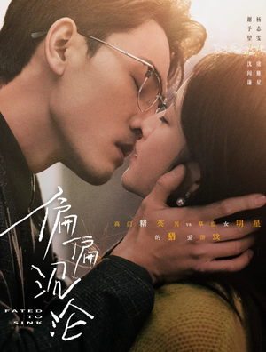 偏偏沉沦（40集）高质量短剧推荐