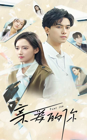 亲爱的你（30集）这短剧太好看了