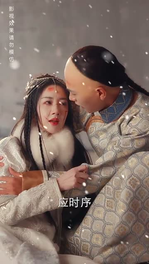 清宫辞之不负韶华（64集）火爆热门短剧