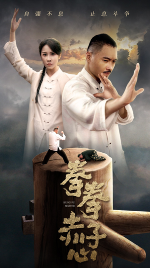 拳拳赤子心（62集）短剧热门推荐