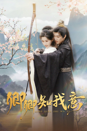 卿卿知我意（82集）无需会员免费看