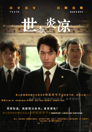 世态炎凉（62集）短剧太好看