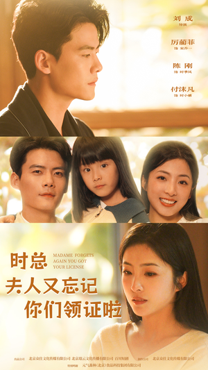 时总，夫人又忘记你们领证啦（83集）全剧免费观看