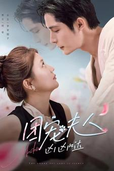 团宠夫人凶凶哒(126集) 团宠夫人凶凶哒(126集)360网盘观看