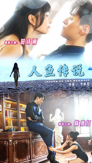 人鱼传说（80集）全集完整版