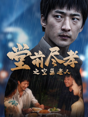 爹,儿子错了(40集) 爹,儿子错了(40集)一口气看完全集