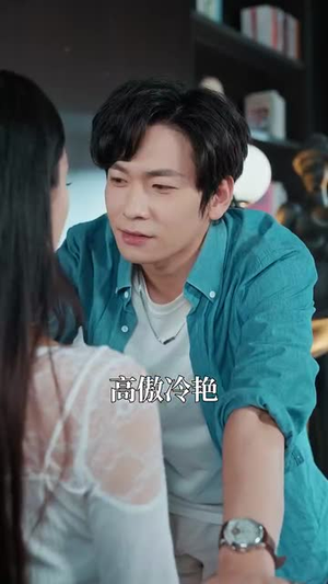 她是女神（58集）在线看