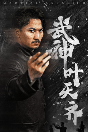 武神叶天齐（67集）最新热门短剧